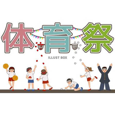 フリー 素材 体育 祭|体育大会イラスト｜無料イラスト・フリー素材なら「 .